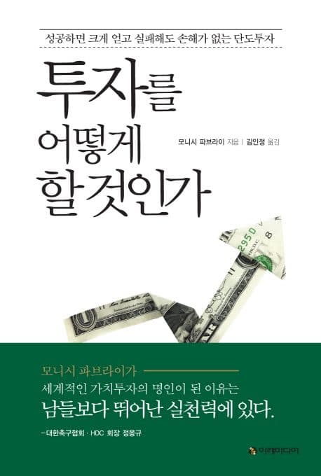 투자를 어떻게 할 것인가 책 표지
