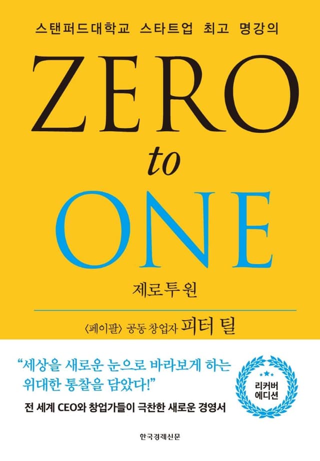 제로투원 책 표지