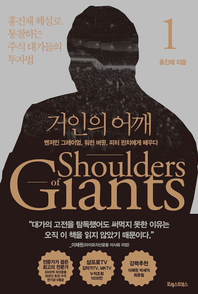 거인의 어깨 책 표지