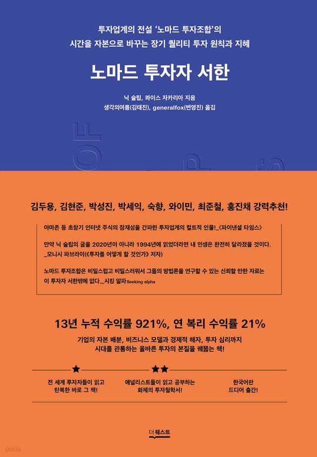 노마드 투자자 서한 책 표지